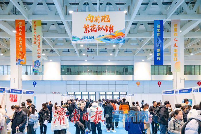 “天下泉城聚天下英才”中国·济南第五届高层次人才招引大会启幕