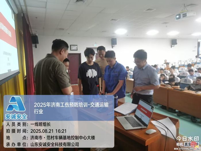 以现代化培训筑牢安全基石—— 山东安诚安全科技有限公司工伤预防培训（交通运输行业）阶段性总结