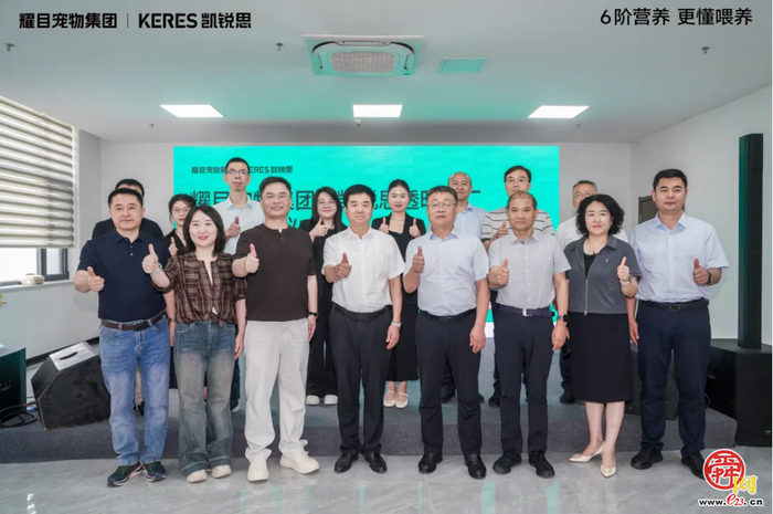 以智造赋能 6 阶精准营养，耀目宠物集团丨凯锐思透明工厂正式启动！
