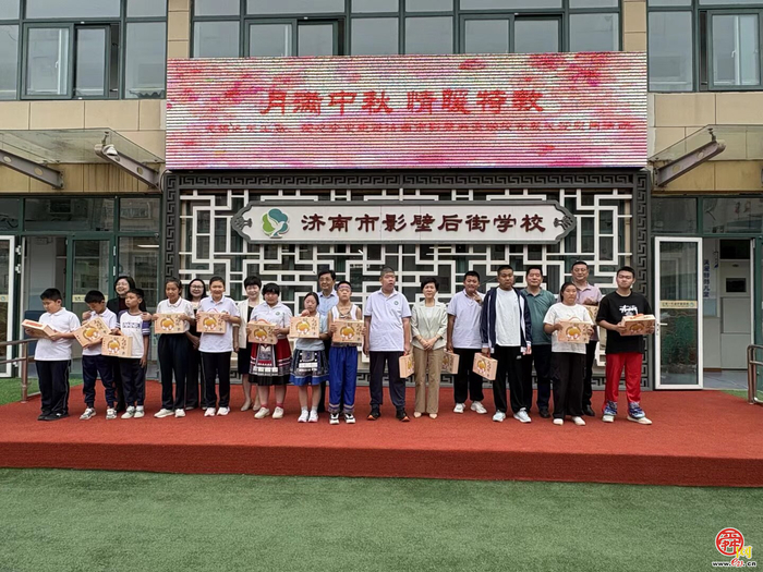 月满中秋 情暖特教 ——济南市影壁后街学校开展中秋关爱慰问活动