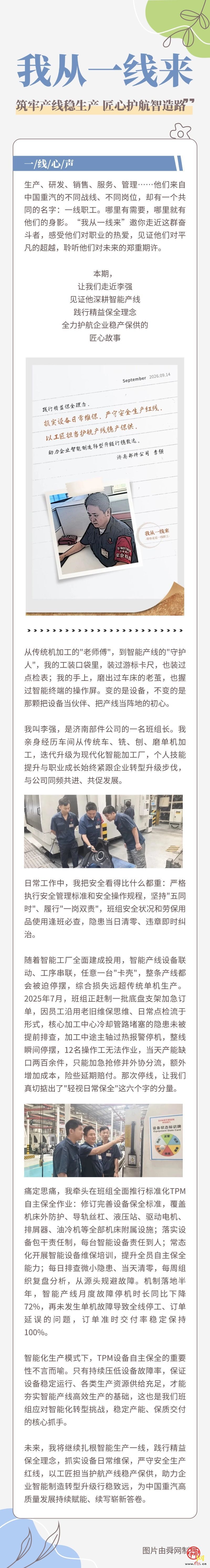 我从一线来丨筑牢产线稳生产 匠心护航智造路