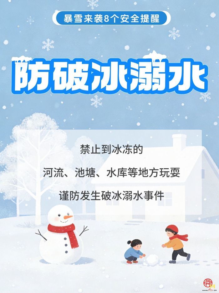 山东五预警齐发！济南将迎大到暴雪！这8个安全提醒请收好！