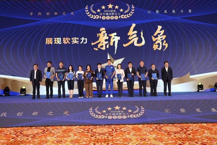 济南提升城市软实力创新案例，章丘这些入选！