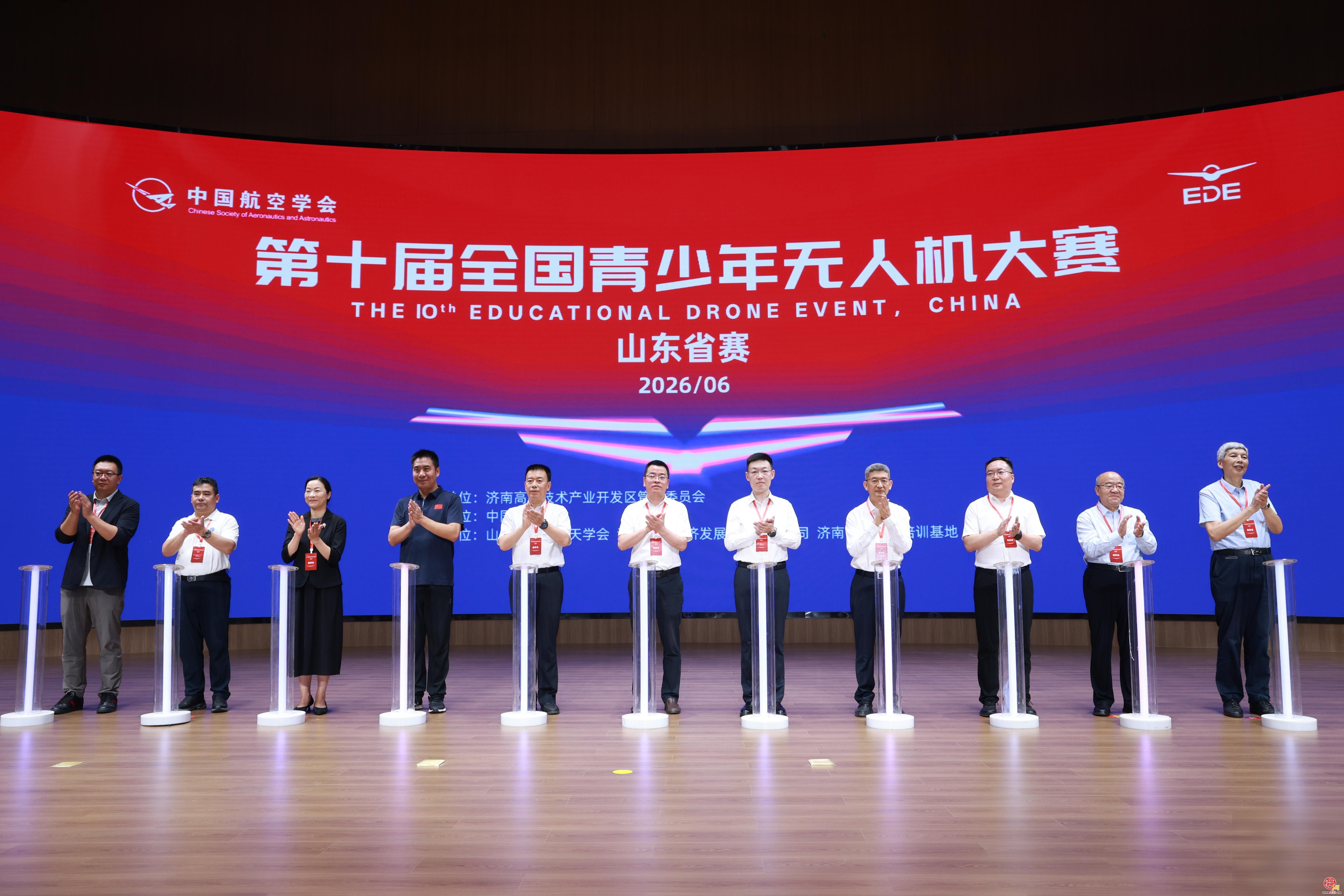 第十届全国青少年无人机大赛山东省赛济南开赛