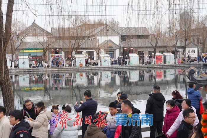 “泉”在济南过大年丨济南明府城年味十足 泮水雅集尽显古韵年味