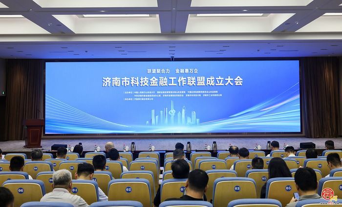 联盟聚合力  金融惠万企——济南市科技金融工作联盟正式成立