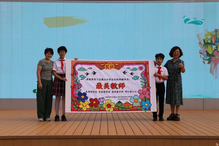 大力弘扬教育家精神 共筑尊师重教风尚——济南市历下区燕山小学举行第42个教师节庆祝活动