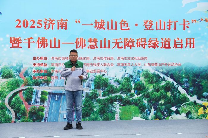 千佛山—佛慧山无障碍绿道今启用！邀“一城山色·登山打卡”活动近千市民见证