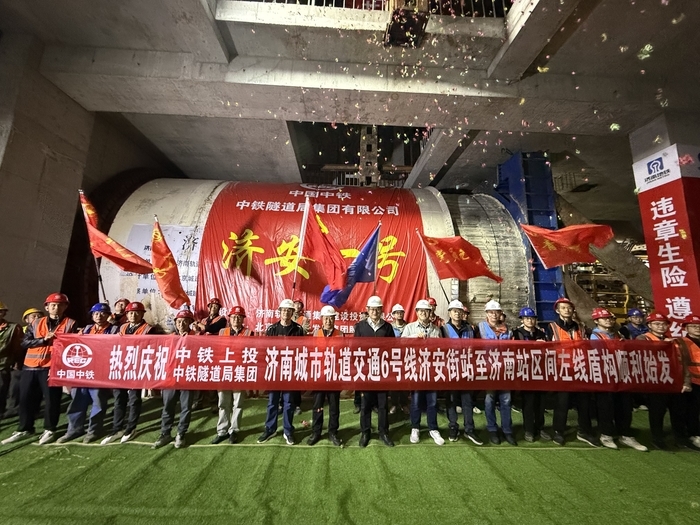 济南轨道交通6号线5工区济济区间左线“济安一号”盾构机始发