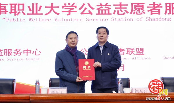 山东外事职业大学举行“励志少年暖冬行动”公益助学活动暨“公益志愿者服务站”揭牌仪式