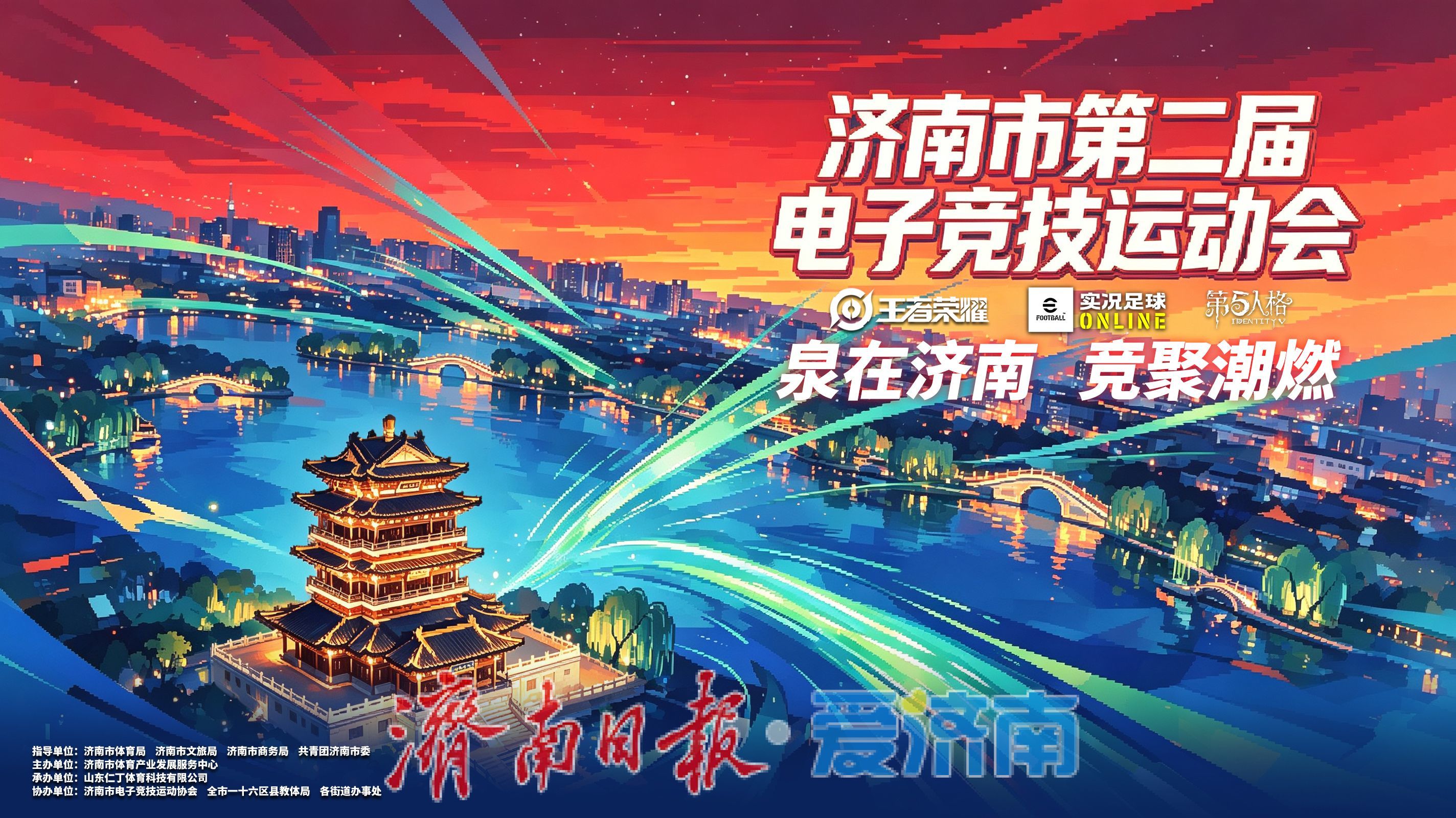80支战队集结商圈！济南市第二届电子竞技运动会燃情开赛