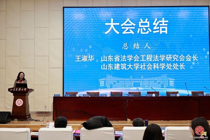 “修法·出海·更新·育才”高水平对外开放与城市更新背景下的建筑法新格局研讨会暨山东省法学会工程法学研究会2025年年会在山东建筑大学召开