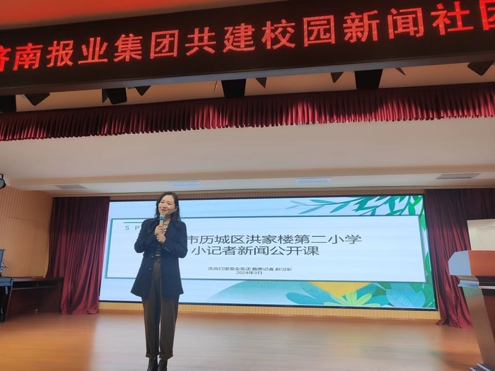 济南报业小记者新闻公开课走进历城区洪家楼二小