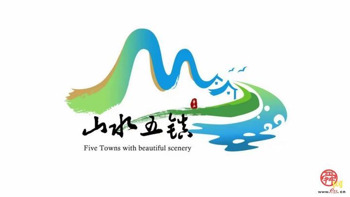 “山水相逢 五镇趣玩”暑期旅游季活动将于7月18日在文祖街道东峪翠谷启动！