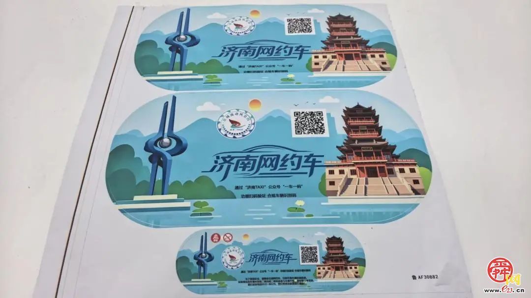 亮码践诺·清新出行济南网约车“合规码”上线