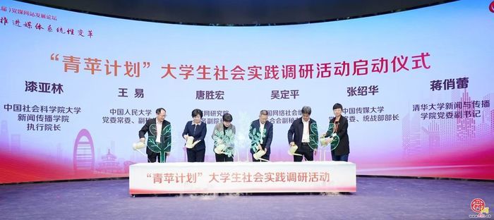 人民网携手高校发起“青苹计划”大学生社会实践调研活动
