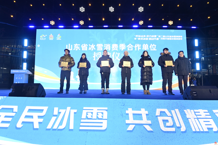 济南市首届冰雪消费季启幕，打造“泉水冰雪”全民盛宴