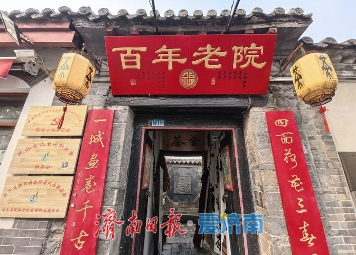 修旧如故，济南明府城老院落“活起来”