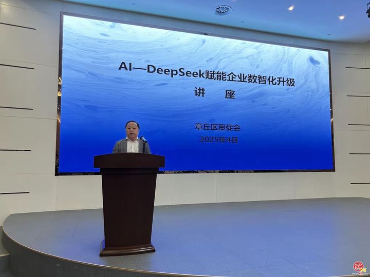 章丘区贸促会举办AI-DeepSeek专题讲座 赋能企业智能化转型升级