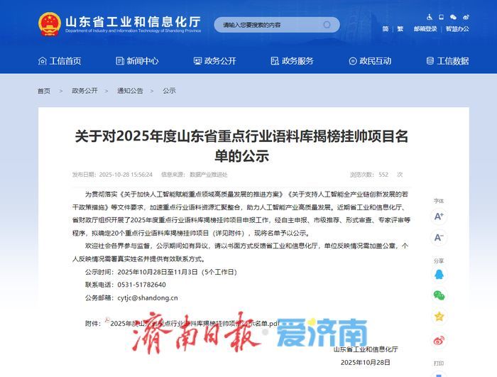 2025年度山东省重点行业语料库揭榜挂帅项目名单公示，这20个项目入选！