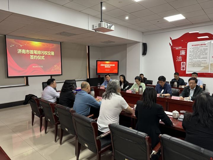 济南市首笔排污权交易成功签约