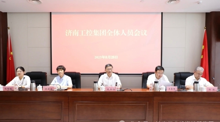 济南工控集团组建工作取得实质性进展，已获评AAA主体信用评级