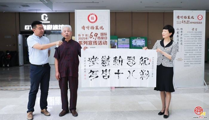 “请听档案说”历下区2025年“6.9”国际档案日系列宣传活动启动