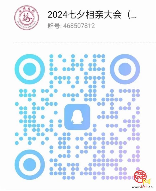 第三届“会聚良缘 泉城有约”七夕相亲大会暨海右青年人才交友会开始报名啦！