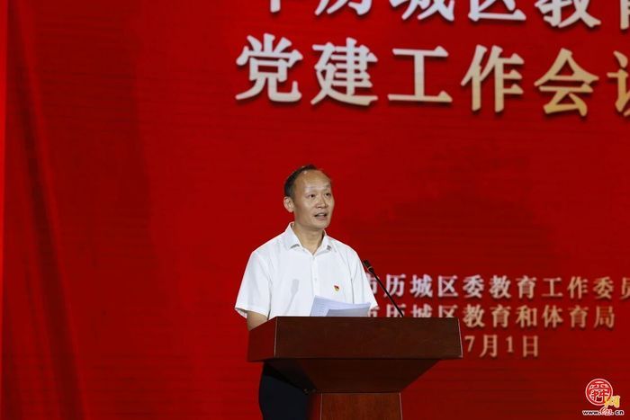 2026年历城区教育系统党建工作会议召开
