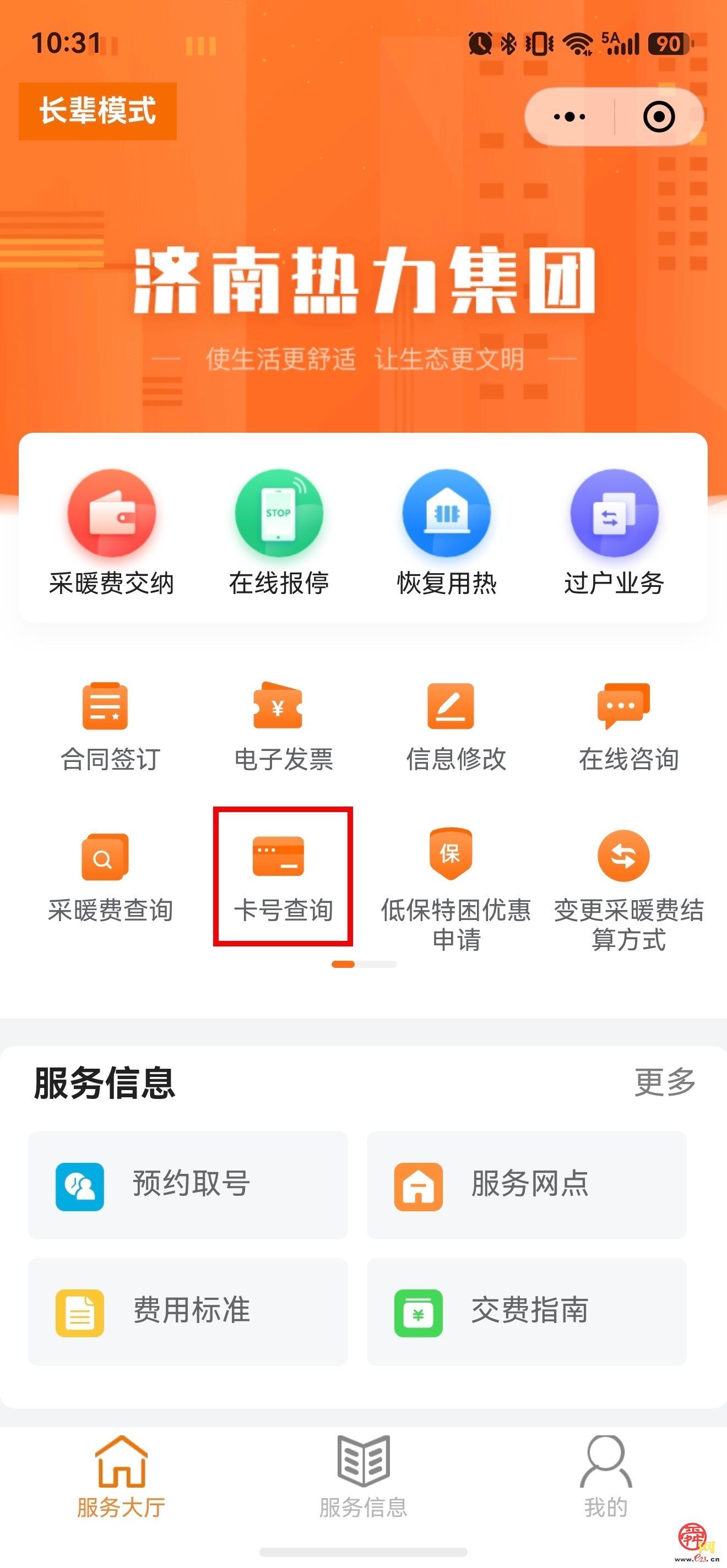 济南供暖季：收藏！供暖这些事儿，动动手指轻松办