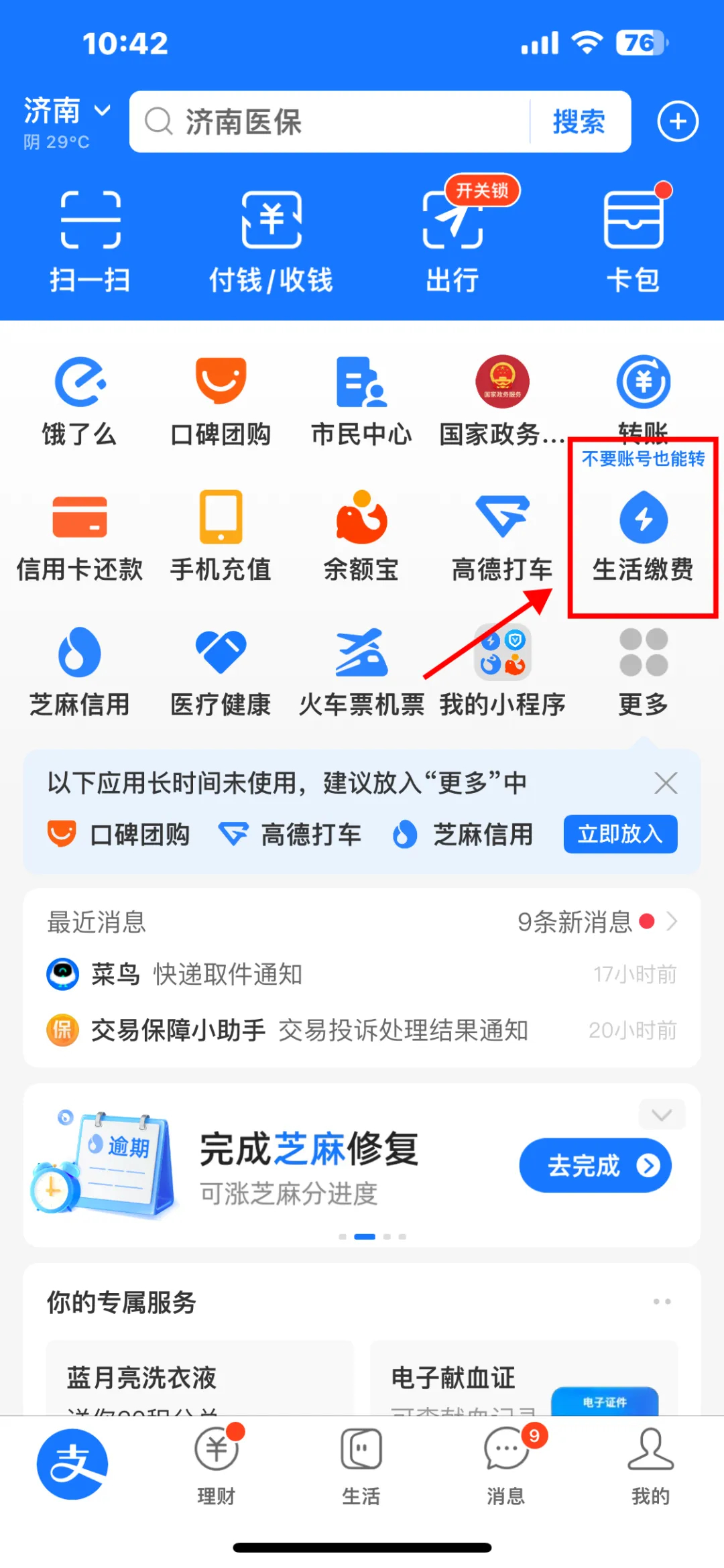 济南热力集团：提前交纳2024-2025年度采暖费有好礼！