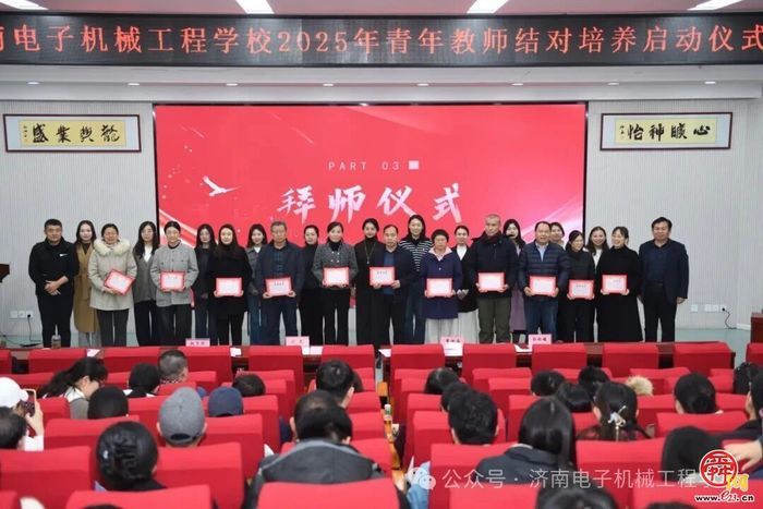 青蓝共济传薪火 师徒结对育新人——济南电子机械工程学校举行青年教师结对培养启动仪式