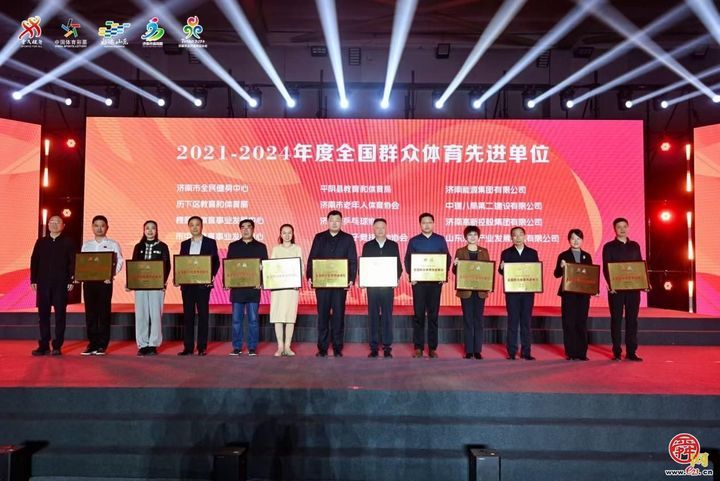 145万人次共绘全城热练图景！济南市第十五届全民健身运动会圆满收官