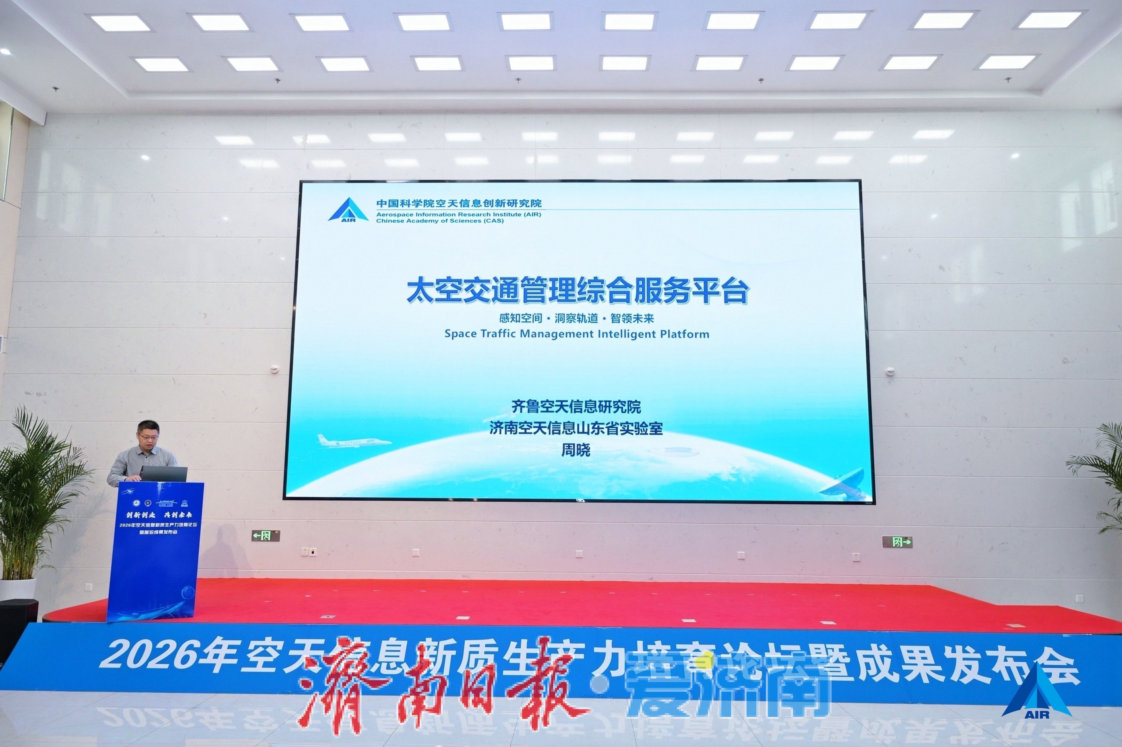 助力技术产业化落地！齐鲁空天信息研究院发布三项商业航天领域成果