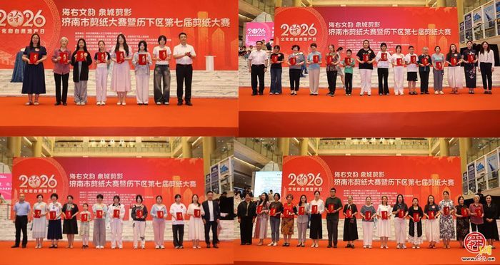 “海右文韵·泉城剪影”济南市剪纸大赛暨历下区第七届剪纸大赛收官