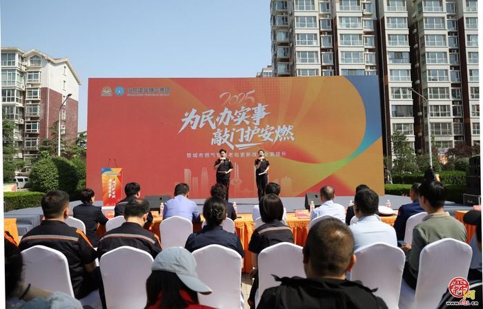 守护“安燃”初心 2025年“为民办实事，‘敲门’护‘安燃’”暨城市燃气管道老化更新改造全面提升正式启动