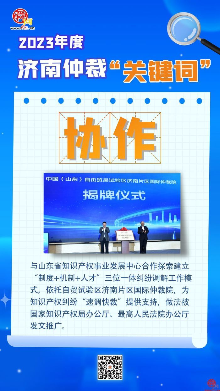 回眸2023 济南仲裁年度关键词