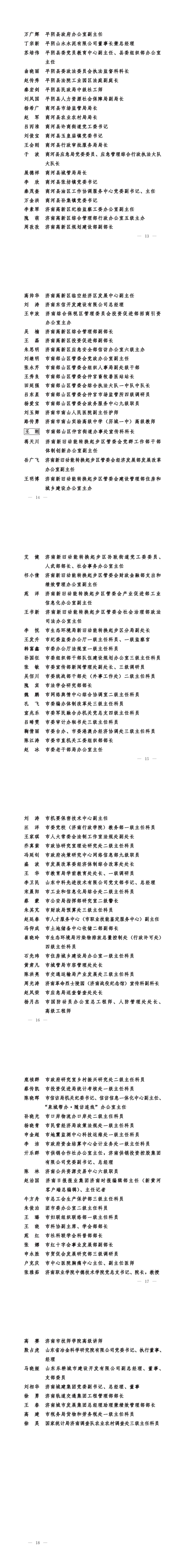 济南市表彰改革攻坚先进集体和改革尖兵