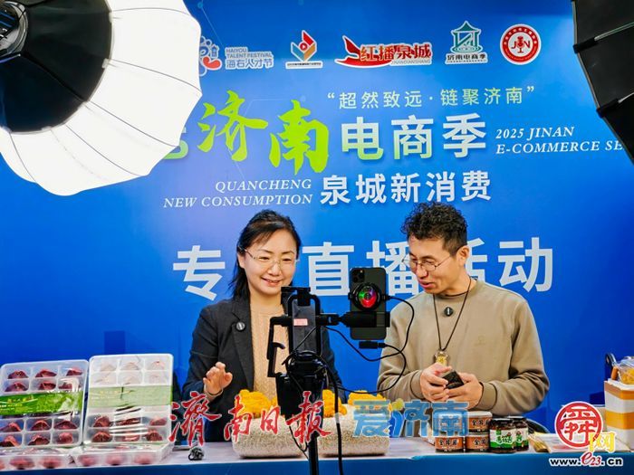 超然致远 链聚济南 2025济南电商季暨泉城新消费生态大会启幕