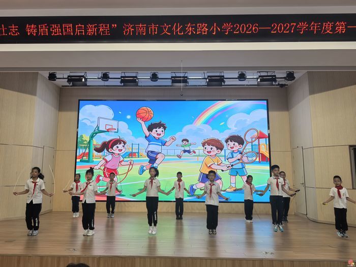 砺剑少年承壮志 铸盾强国启新程——济南市文化东路小学开学典礼圆满举行