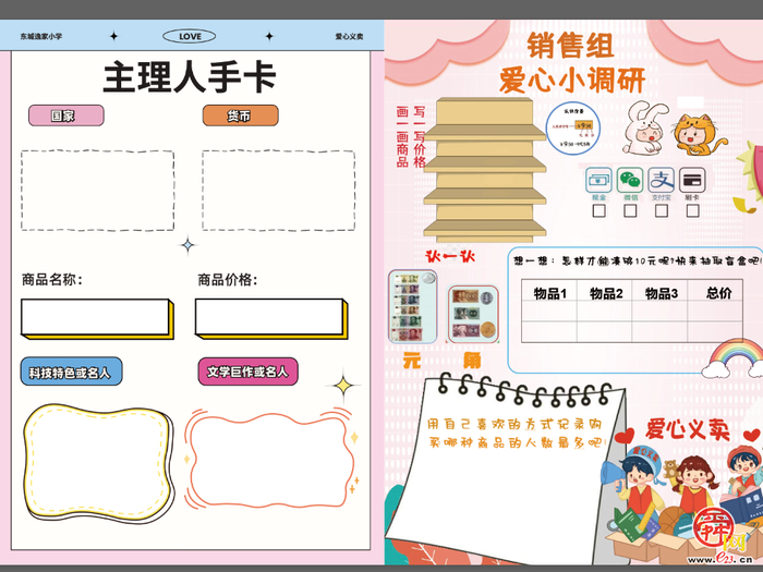 全环境立德树人·爱心义卖丨“童眼看世界·爱心筑梦想”——东城逸家小学第6届爱心义卖活动