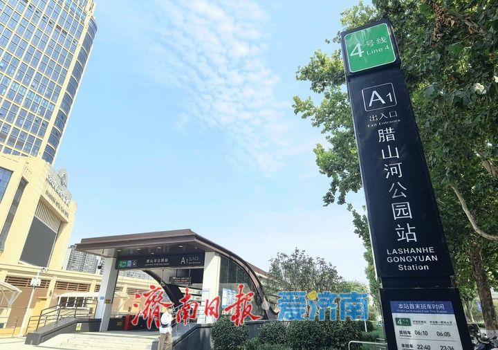 设置下穿经十路通道，济南轨交4号线腊山河公园站A1口启用