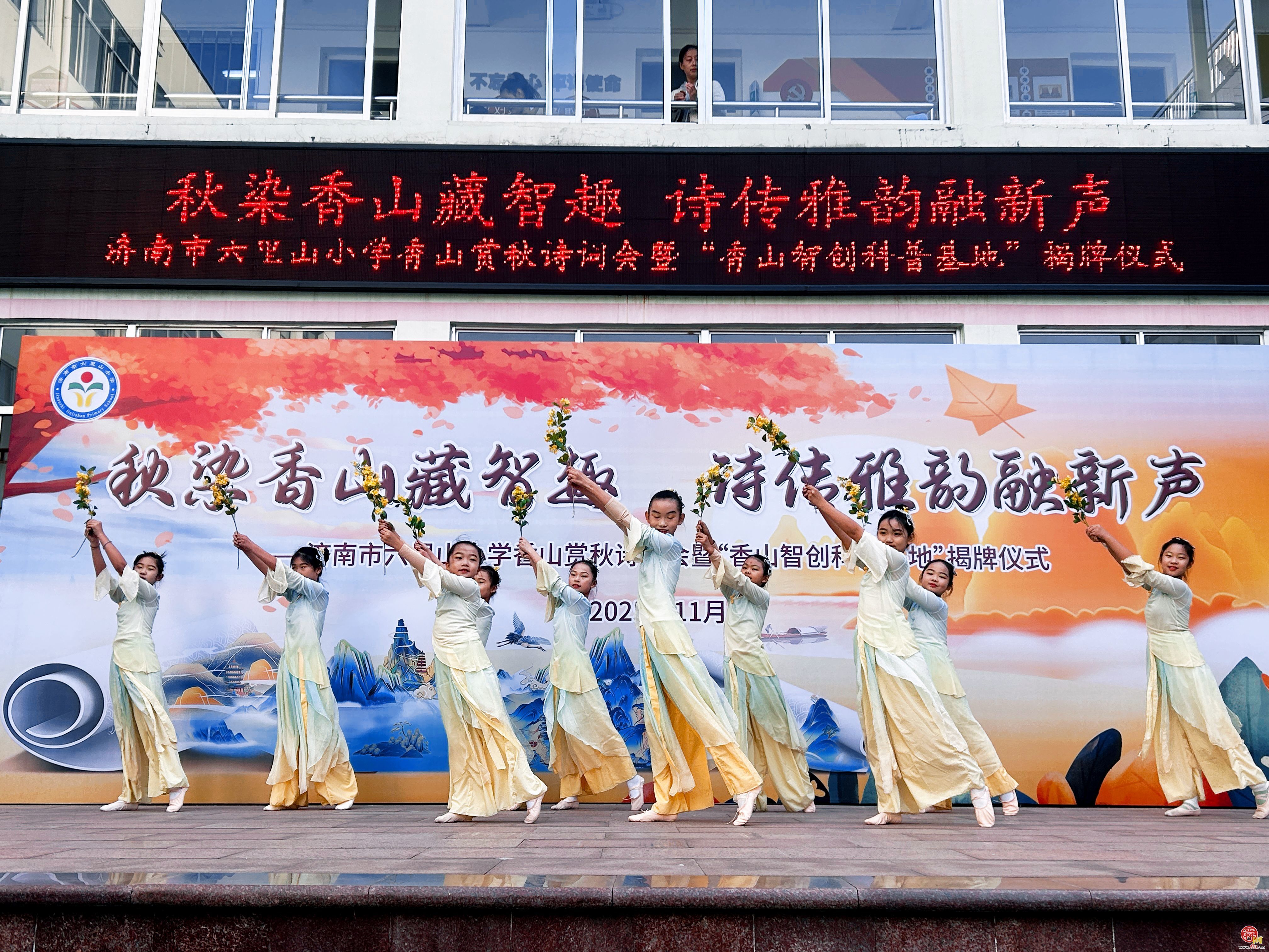 “ 香山韵 六里情”——济南市六里山小学举办香山赏秋诗词会 多元活动构建家校社协同育人新生态