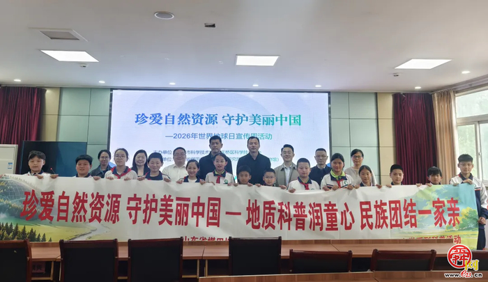 地质科普润童心 民族团结一家亲