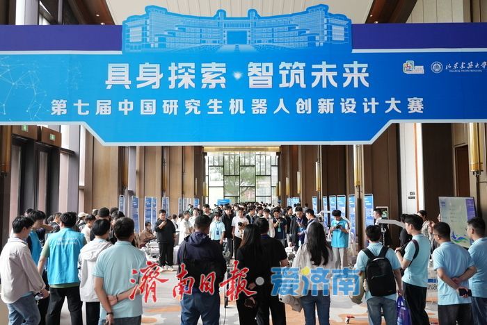 一场机器人大赛，一封产业“引才函”！第七届中国研究生机器人创新设计大赛全国总决赛在济南开幕