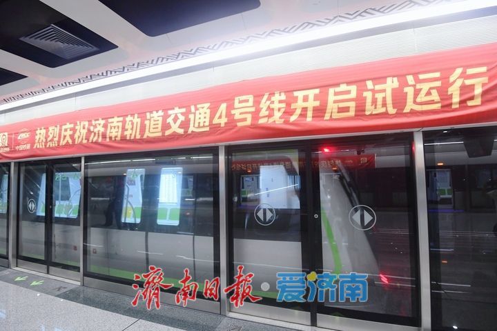 济南轨道交通4号线、8号线空载试运行启动