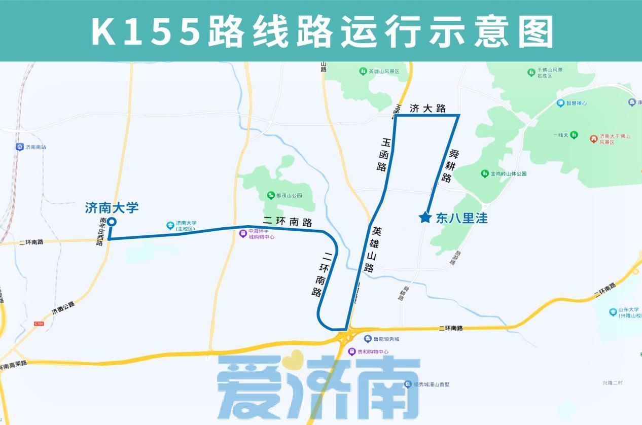 3月7日起，济南公交K155路优化调整部分运行路段