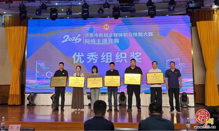 2026年济南市新就业群体职业技能大赛 网络主播竞赛在平阴县成功举办