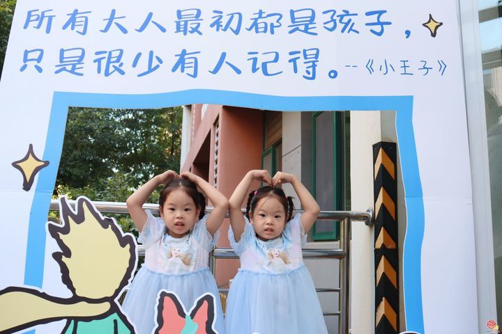 仪式感满满！天桥区行知幼儿园总园与宝华分园共启新学期童年之旅