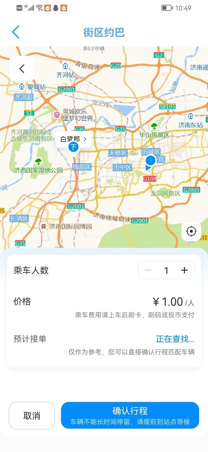 “人等车”变“车找人” 济南首条预约式公交“街区约巴”24日上线